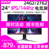 AOC 24G2 Gaming screen G2490VX Game 27 Xiaojingang 24-inch IPS computer 144Hz monitor
