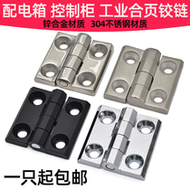 Thickened zinc alloy industrial hinge hinge CL236-1 distribution box hinge cabinet machinery and equipment hinge hinges