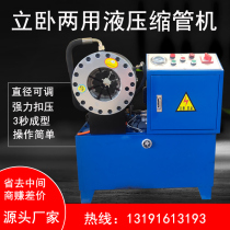 Steel pipe shrinkage machine vertical and horizontal buckling press pipe pressing machine small hydraulic locking machine beer throat machine to make casing machine