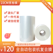 22cm wide automatic packaging machine special composite film polyester transparent roll film coil spot wholesale customization