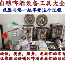 Home brewed beer equipment craft home brewed beer equipment tools Home commercial home brewed beer machine equipment supplies