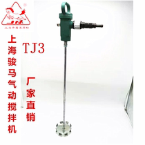 Shanghai Junma pneumatic tools TJ3 portable agitator Pneumatic paint mixer Paint mixer
