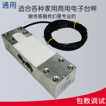 Electronic Scale Sensor 300kg 150kg Accessories Sensor Universal Taiwan Scale 600 Red Eagle Kaifeng Yongzhou