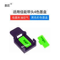 The application of Canon MP288 MP236 MP259 IP1180 1188 2780 MG2580S cartridge ink clip