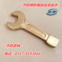 Explosion-proof percussion wrench copper single-head hammer open-end wrench 55mm straight handle copper socket wrench