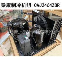 Taikon compressor low temperature refrigeration unit CAJ2446ZBR ice refrigeration equipment air cooling 1 match