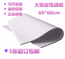 Fuyang Beimu Large sheet qualitative filter paper Speed Medium speed 60*60cm Laboratory absorbent filter paper Art painting