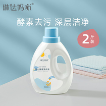 Linda mommy baby laundry detergent baby washing special childrens clothing cleaning supplement 500ml newborn