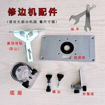 Trimming machine patron Linear guide bracket Trimming guide seat Flip plate Transparent base Woodworking engraving machine accessories