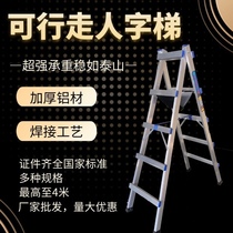Aluminium alloy ladder feasible walking man character ladder thickened welding engineering ladder woodworking mobile furnishing double-side folding aluminium ladder