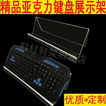 Keyboard shelf bracket Acrylic keyboard tray display stand Desktop keyboard stand bracket bracket