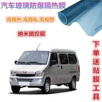 Wuling Rongguang S car film window glass film solar film High heat insulation film explosion-proof film front gear heat insulation film