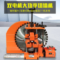 Double motor wall cutting machine door opening window automatic wall cutting machine saw reinforced concrete wall cutting machine artifact
