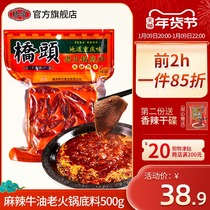 Qiaotou flagship store official website Qiaotou hot pot bottom Chongqing old hot pot bottom material 500g butter combination spicy home