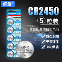 Doubling CR2450 button battery 3V lithium battery BMW New 3 5 7 Series car key remote control toy Bluetooth card weighing scale universal electronic 5 original round battery