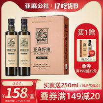 Flax commune Flax seed oil gift box 500ml*2 Cold pressed first-grade edible oil pressed sesame oil gift gift Inner Mongolia