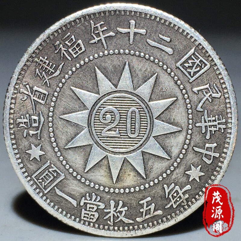民国开国纪念币-民国开国纪念币促销价格、民国开国纪念币品牌- 淘宝