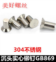 Φ2 Φ2 5*7*11*13*20 countersunk head rivets solid in GB869 countersunk head rivets 304 stainless steel M2M2 5