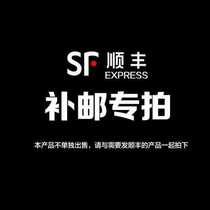 (Supplementing the difference of 1 yuan link) Shunfeng supplementary postal fee special shot Shunfeng supplementary price downwind