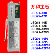 Wanhe water heater main board circuit board gas computer board JSQ18-10E 10P3 JSQ21-12E 12V3