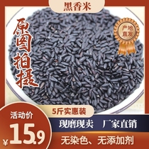 Jinyuxiang black rice 5kg northeast rice new goods Heilongjiang farmhouse purple rice fragrant rice grain porridge glutinous rice