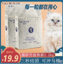 Full color tofu cat sand 6L green tea water honey peach original taste deodorant dust-free and easy to dissolve flush toilet