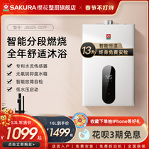 Sakura Official Flagship Store 027F Gas Water Heater Natural Gas Household Constant Temperature Bath 13L16l Constant Temperature