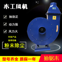 Woodworking sawdust blower high-power new band saw special suction sawdust shavings centrifugal dust removal loading