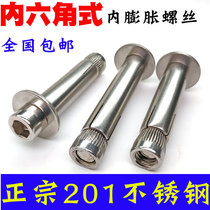201 internal expansion screw hexagon socket combination internal expansion bolt built-in pull-up reverse expansion Rod M6M8M10MM