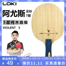 Thor LOKI 5-layer pure wood Rapid series V5 table tennis racket bottom plate straight shot