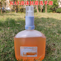 Yekang KAY foam antibacterial hand sanitizer McDonalds shop for food and beverage hand washing and oiling sterilization special hand sanitizer