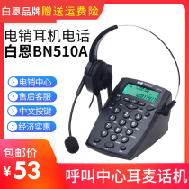 Bai en BN510A call center operator electric sales call customer service staff high definition headset headset headset fixed telephone