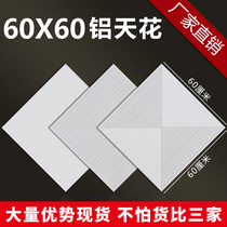600X600 integrated ceiling Engineering aluminum ceiling 60*60 punching aluminum gusset Office aluminum alloy ceiling