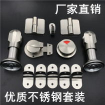 Thickened stainless steel toilet partition hardware accessories public toilet partition link piece hinge door lock set
