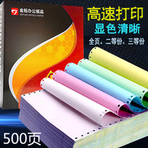 Computer printing paper with paper shipping order second-class third-class double-triple quadruple needle-type carbon-free printing paper