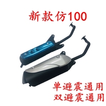 Applicable to imitation five sheep motorcycle WJ100T muffler exhaust pipe smoke pipe GY6-125 engine
