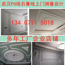 Wuhan pu line gypsum line Suihua gypsum line Wanli gypsum line background wall line Wuhan package installation