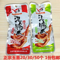 50 sets of Yuxilongyan bubble duck claws Fujian specialty Yongding Tulou Xianyang Hakka snacks spicy duck palm
