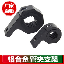 Spot lamp bracket motorcycle off-road vehicle front bumper modified bumper pipe clamp aluminum alloy fixed lamp holder bar