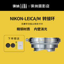 Lai na copper AI to LM Nikon AIS lens to Leica M mouth LM M9 M to E 240 Ricoh G adapter ring