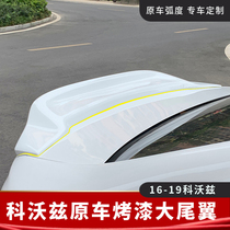 Suitable for Chevrolet Kovoz exterior decoration modification special large tail modification sports duck tail non-perforated
