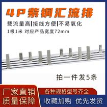 Bus 4P50A63A100A national standard copper air-open wiring row Copper busbar Copper busbar connection row