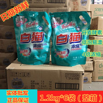FCL installed family shi hui zhuang white cat concentrated laundry powder 1 2kg * 6 bags phosphorus-free machine wash wash low foam easy drift