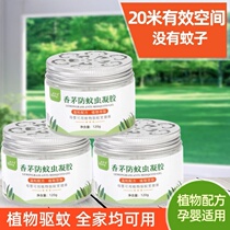 In addition to mosquitoes Baby flies Household indoor solid cream Pregnant women mosquito incense Citronella anti-mosquito artifact Mosquito repellent mosquito repellent mosquito repellent liquid