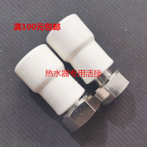 Special fittings for JCPPR20 live connection water heater live straight pipe elbow three-way copper live connection angle valve 4 points