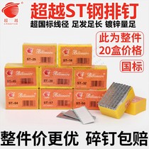 Whole piece steel nail steel nail cement nail ST18ST25ST32ST38ST50ST64 gas gun nail pneumatic wire groove nail