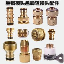 Car wash water gun head all copper accessories Universal washing machine faucet 4 points 6 points water pipe hose water quick connector