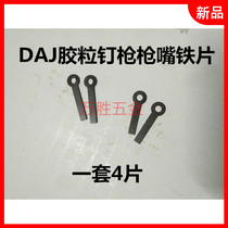 Recommended DAJ Fujiwara pneumatic gel nail gun 10 5 furniture three-in-one embedded parts nail gun accessories gun mouth iron sheet
