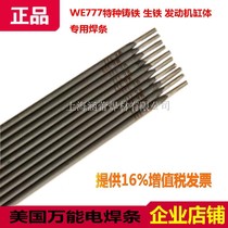 WE777 special cast iron welding rod MG777 universal welding rod Pig iron welding rod 777 engine block imported from the United States