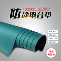 Anti-static table mat rubber laboratory maintenance table mat floor mat assembly line Workbench static skin no odor pvc